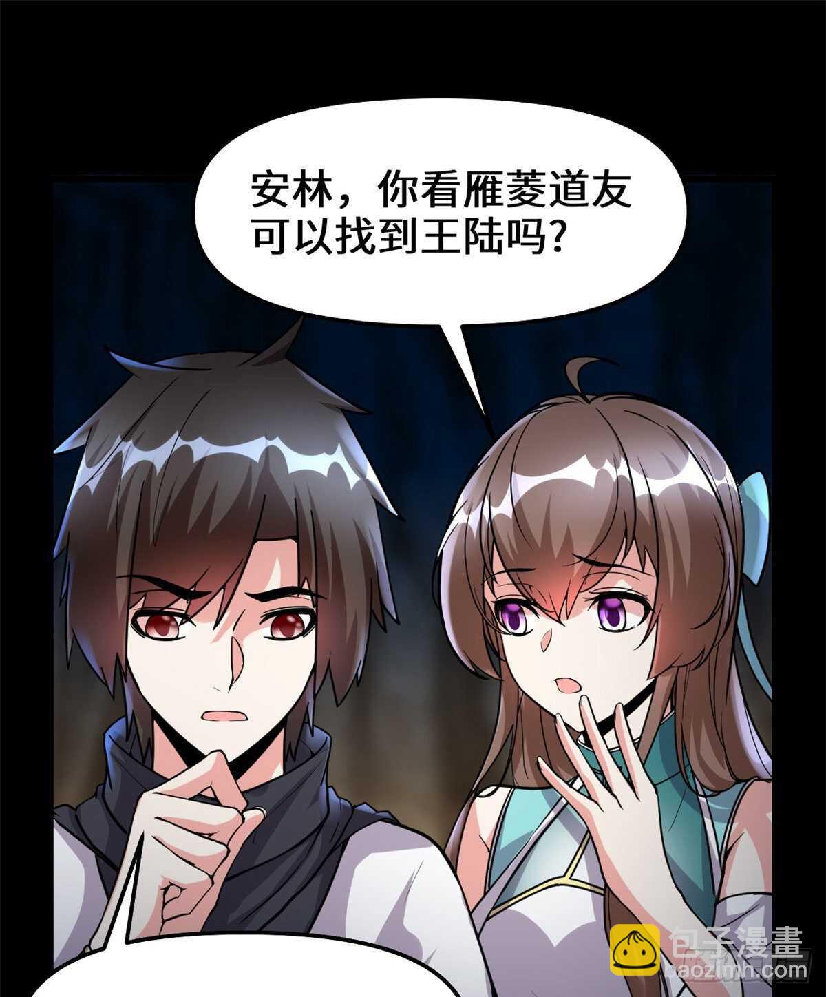 我修的可能是假仙 - 第100話 邪魔之氣(1/2) - 8