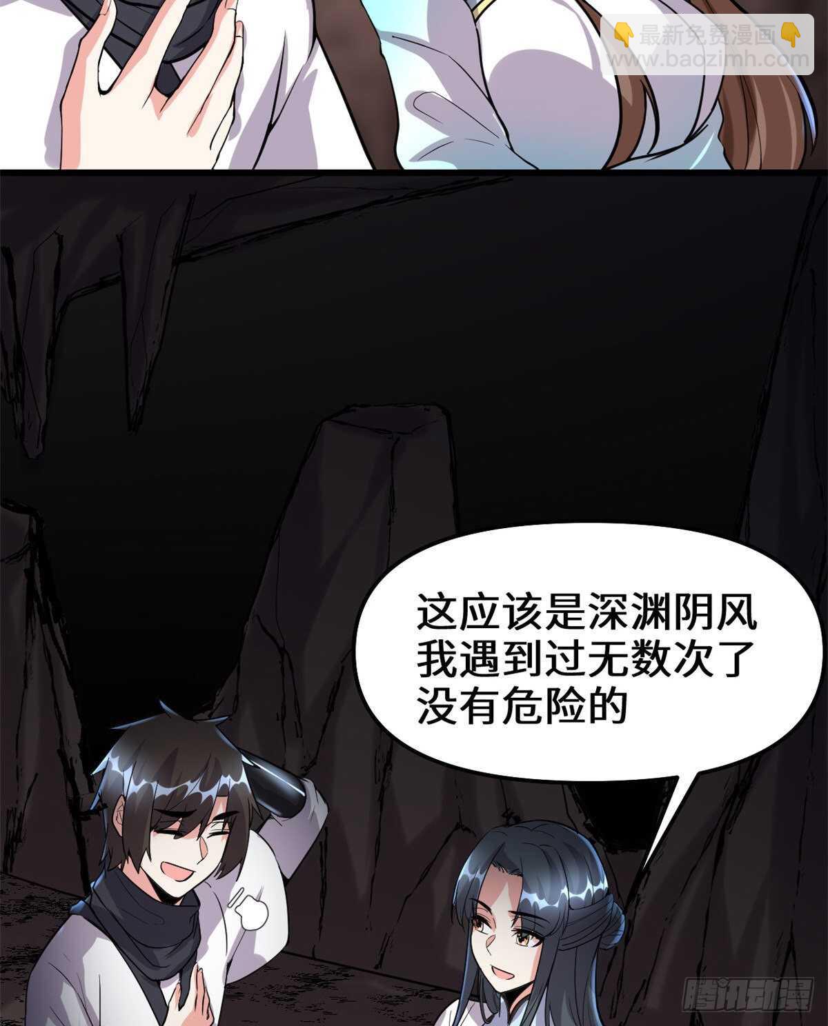 我修的可能是假仙 - 第100話 邪魔之氣(1/2) - 3