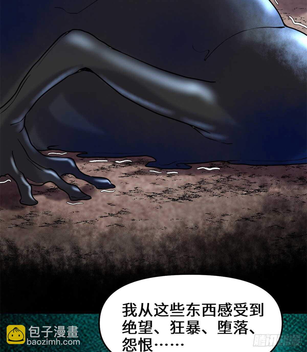 我修的可能是假仙 - 第100話 邪魔之氣(1/2) - 3