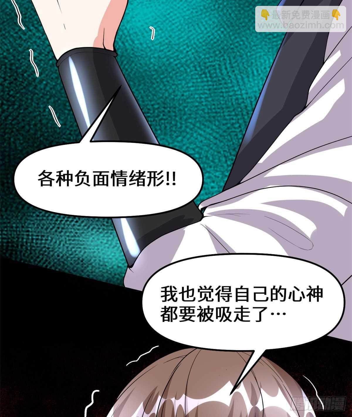 我修的可能是假仙 - 第100話 邪魔之氣(1/2) - 5