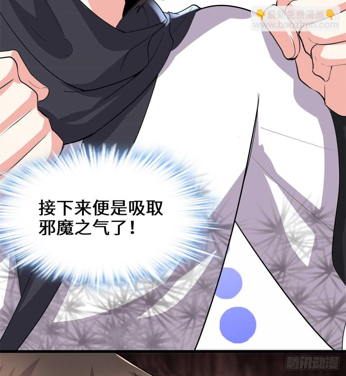 我修的可能是假仙 - 第100話 邪魔之氣(1/2) - 7