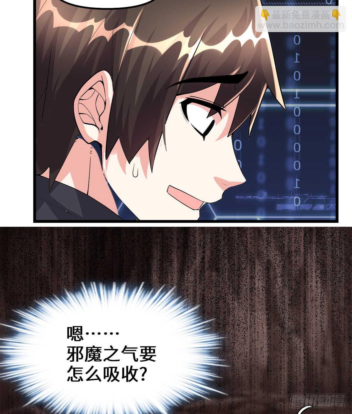 我修的可能是假仙 - 第100話 邪魔之氣(1/2) - 1