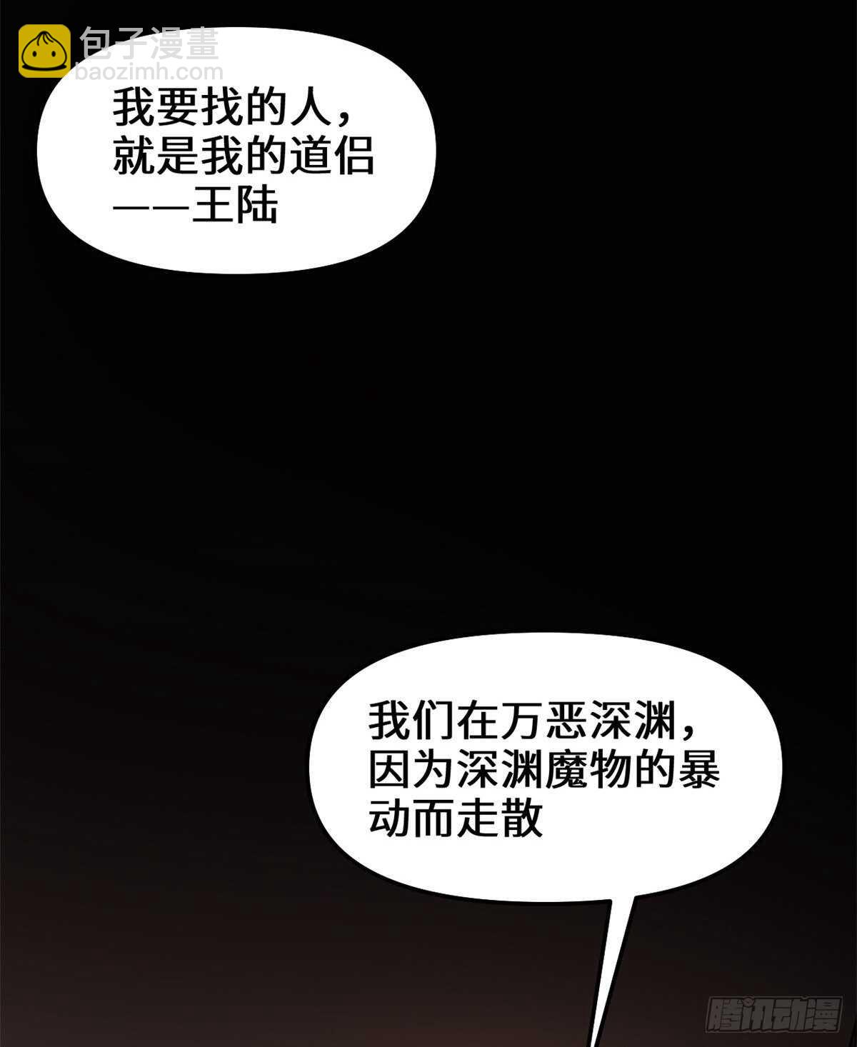 我修的可能是假仙 - 第100話 邪魔之氣(1/2) - 5