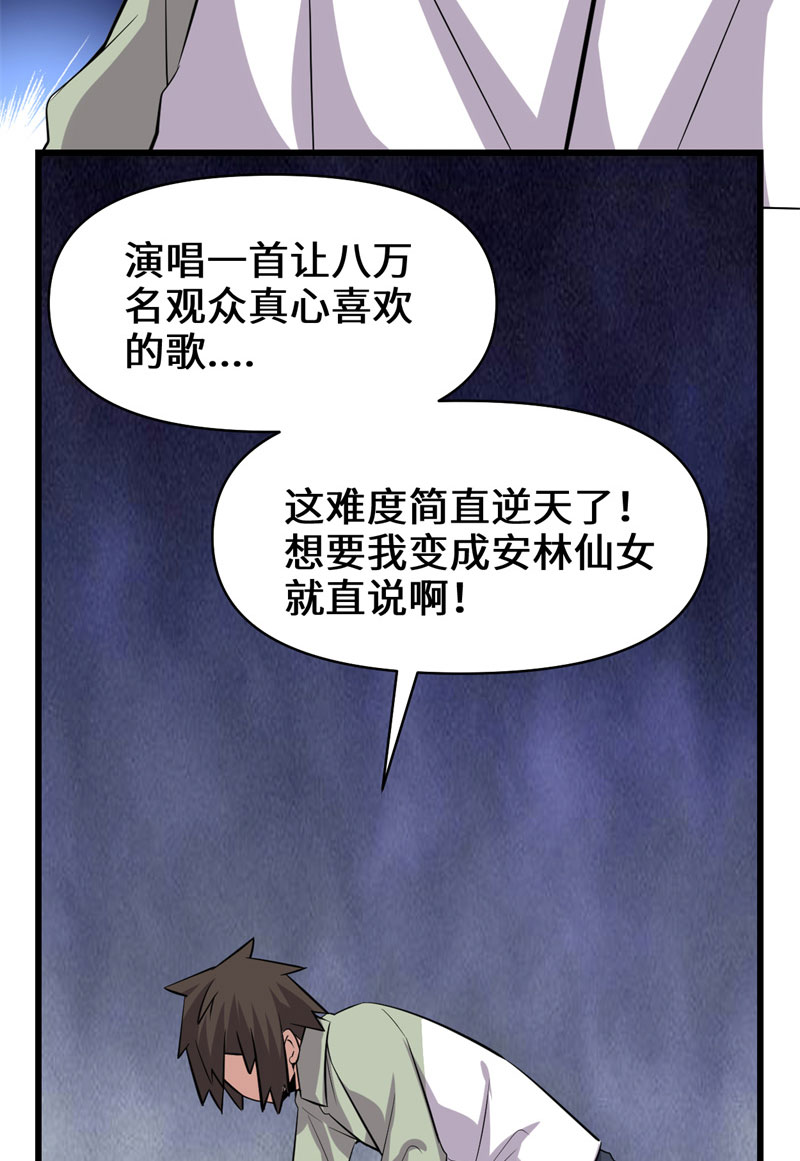 我修的可能是假仙​ - 第48話 求籤名(1/2) - 7