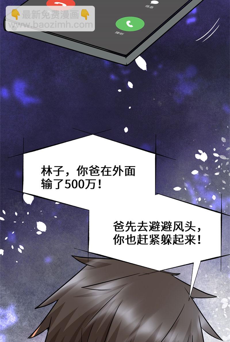 我修的可能是假仙​ - 第50話 父親的賭債 - 5