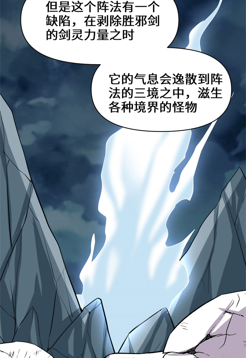 我修的可能是假仙​ - 第56話 古玉秘境 - 1