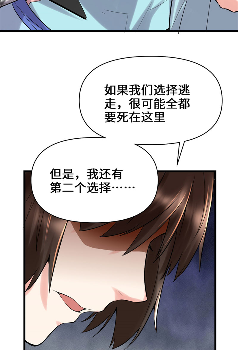 我修的可能是假仙​ - 第58話 師生情誼 - 5