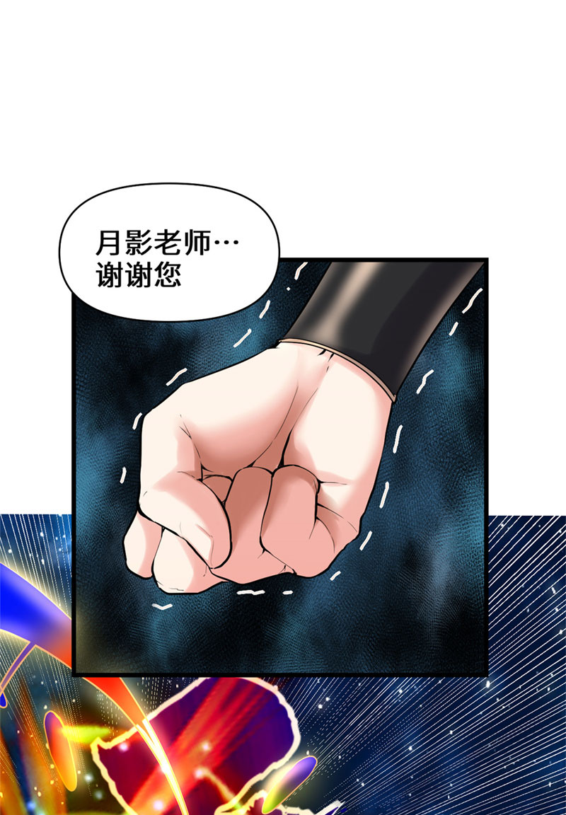 我修的可能是假仙​ - 第58話 師生情誼 - 1