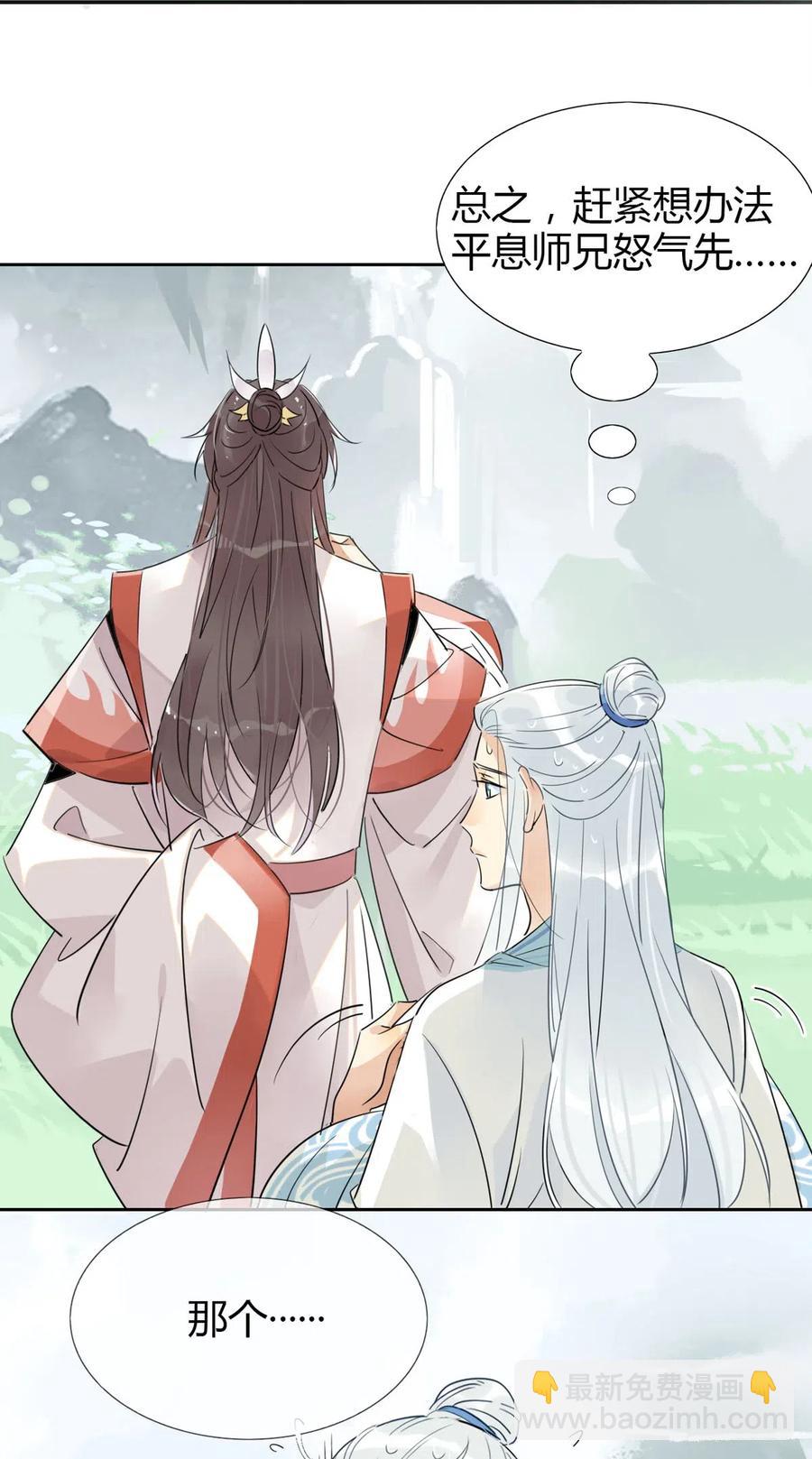 12 师兄生气了？-第12话