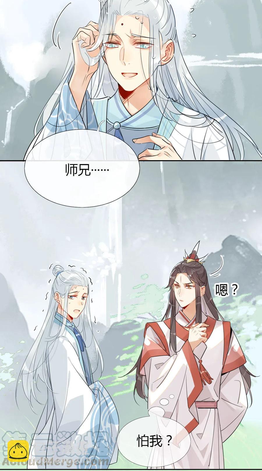 12 师兄生气了？-第12话