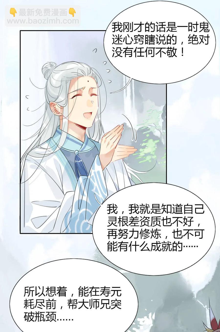 12 师兄生气了？-第12话