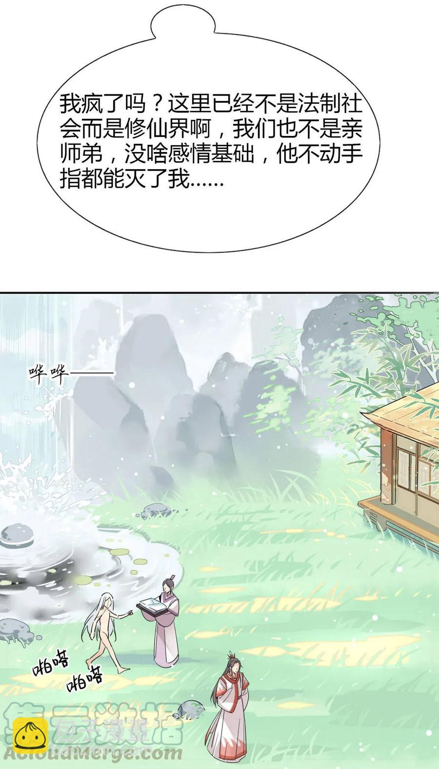12 师兄生气了？-第12话