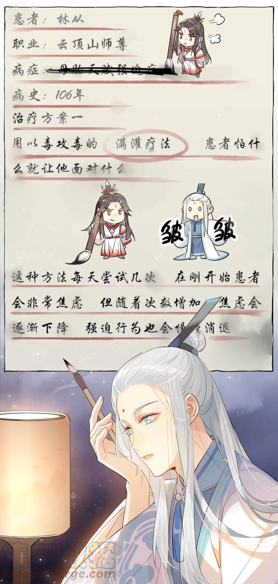 14 防火才是治病的关键！-第14话