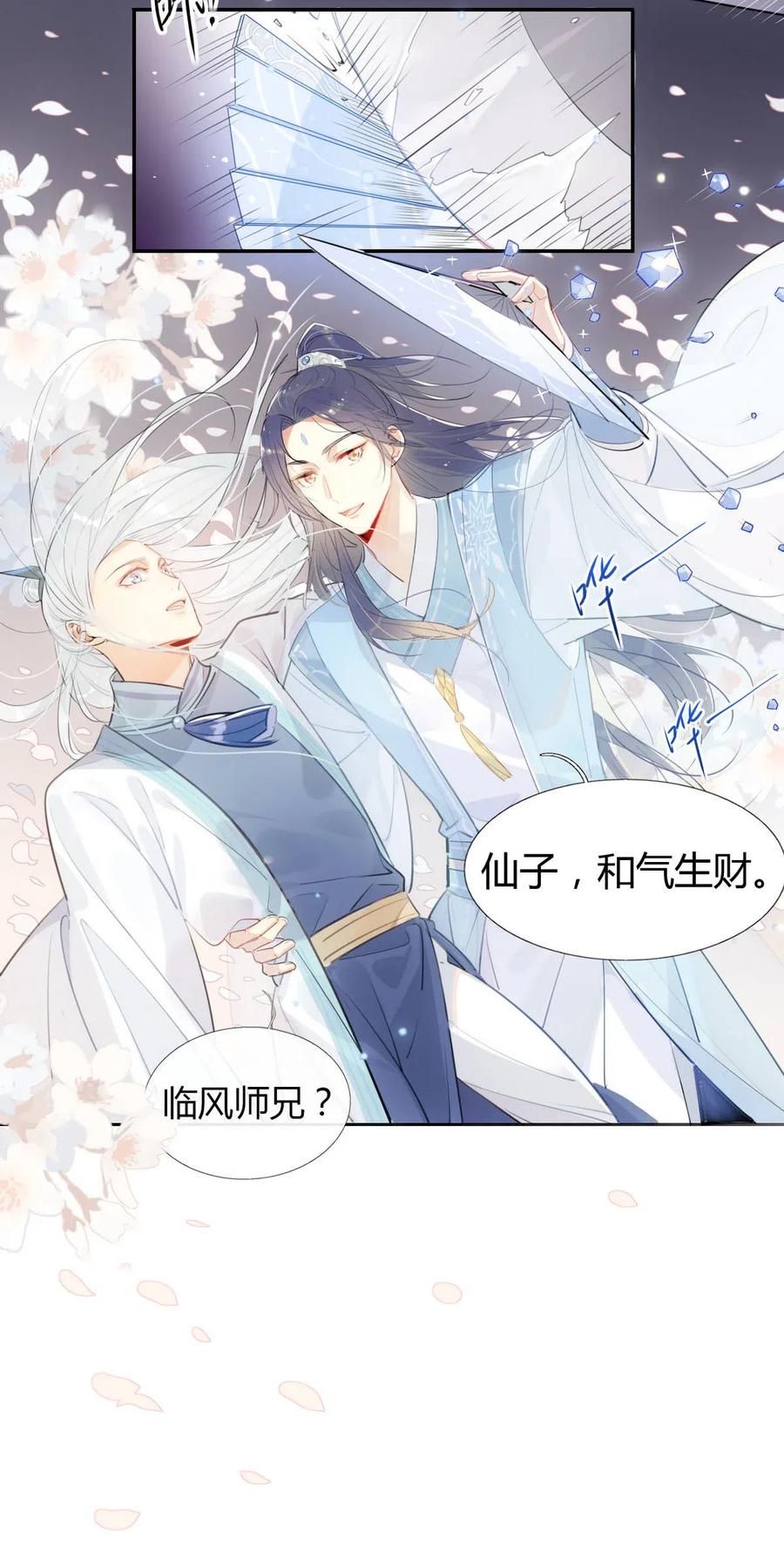 14 防火才是治病的关键！-第14话