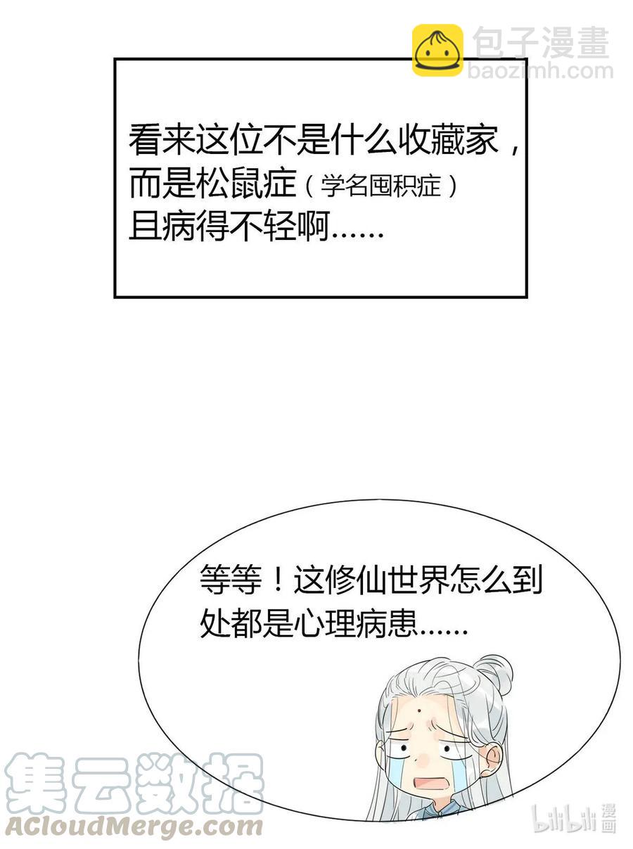 14 防火才是治病的关键！-第14话