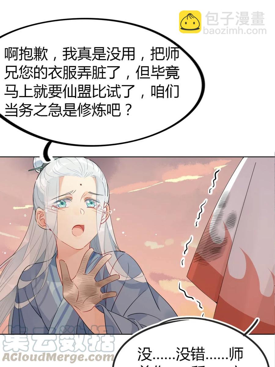 18 我怀疑你在戏弄我？-第18话