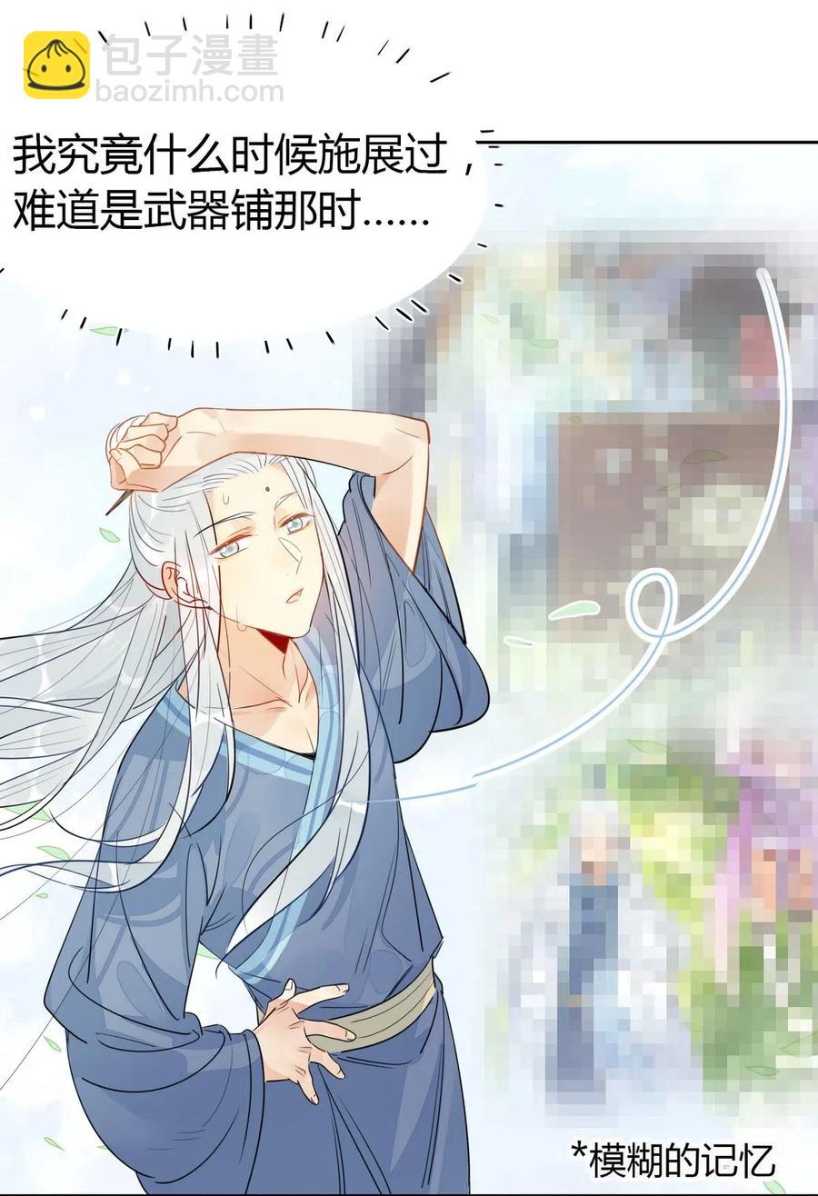 18 我怀疑你在戏弄我？-第18话