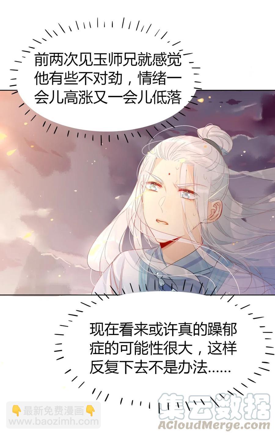 20 对不起师兄，我非去不可！-第20话