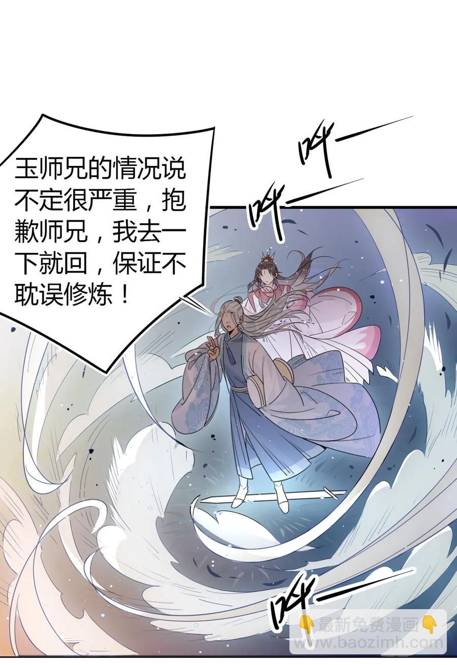 20 对不起师兄，我非去不可！-第20话