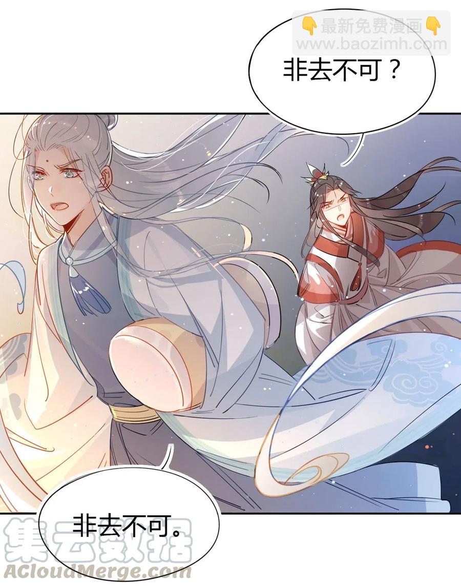 20 对不起师兄，我非去不可！-第20话