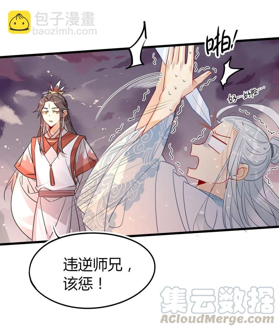 20 对不起师兄，我非去不可！-第20话