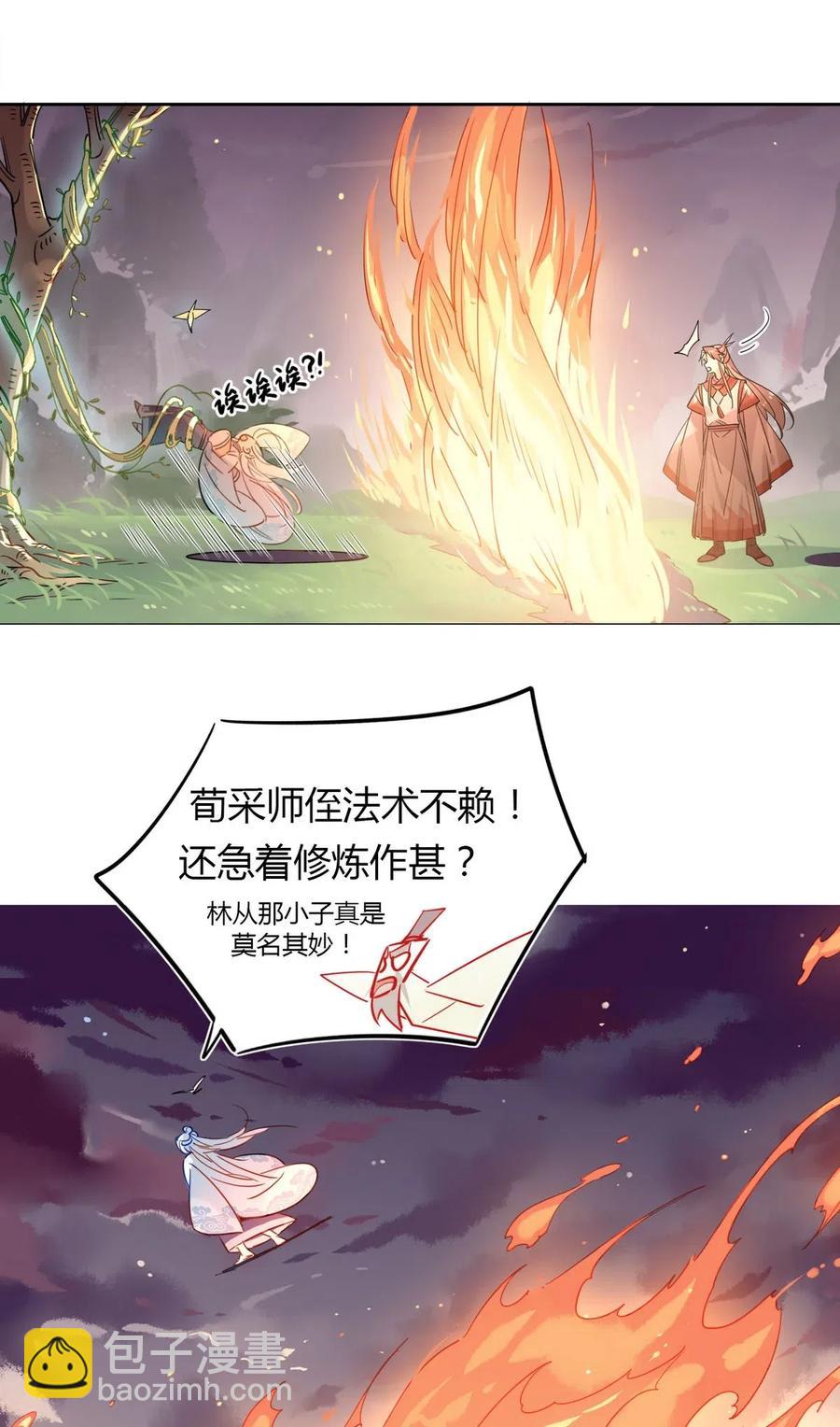 20 对不起师兄，我非去不可！-第20话