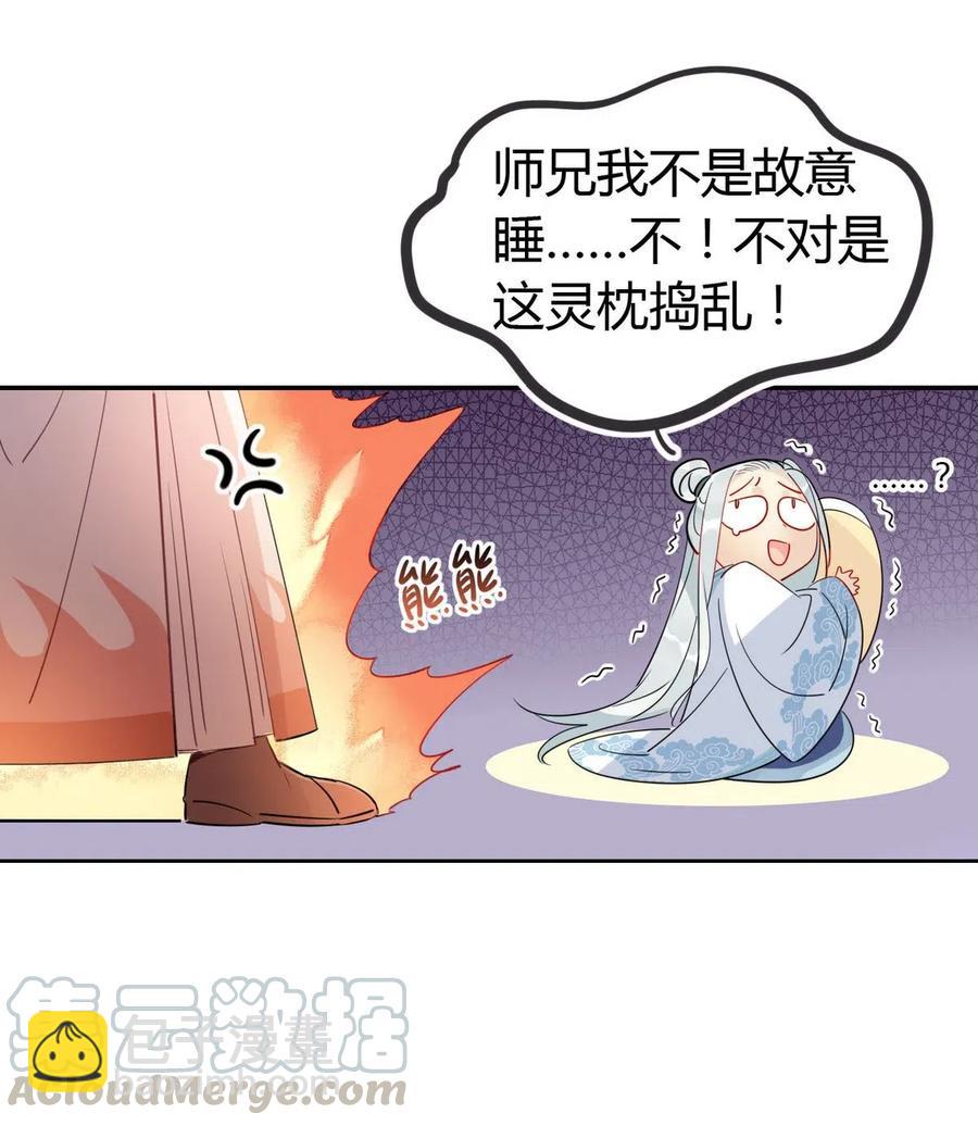 20 对不起师兄，我非去不可！-第20话