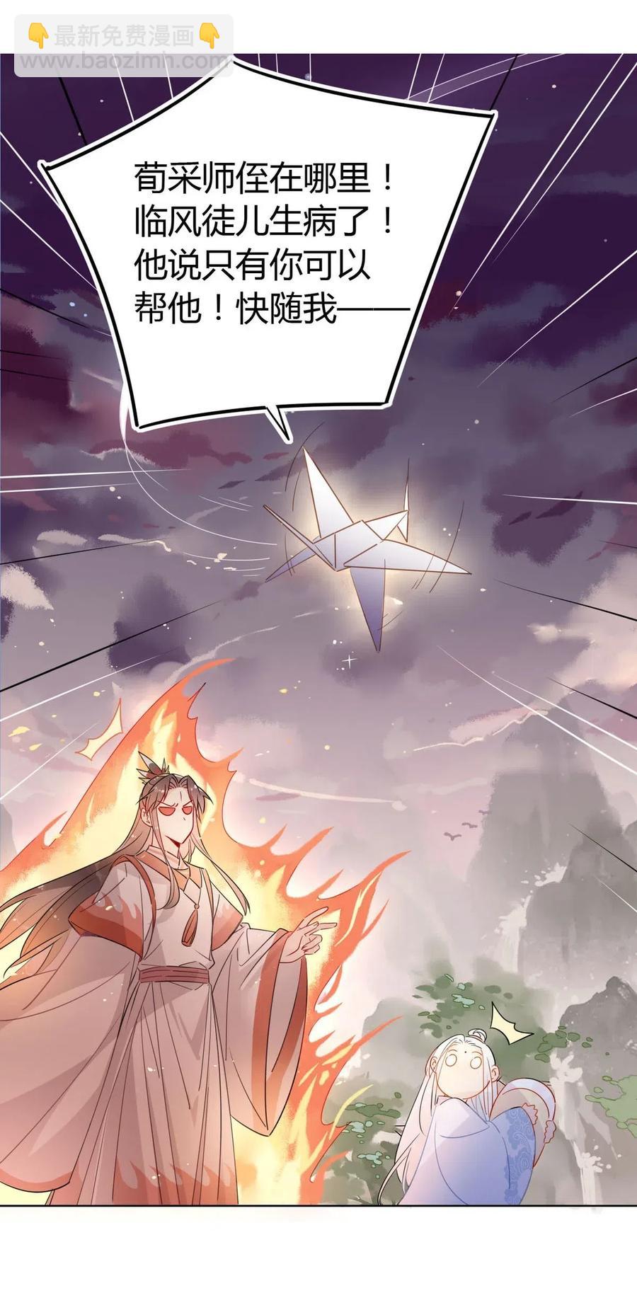 20 对不起师兄，我非去不可！-第20话