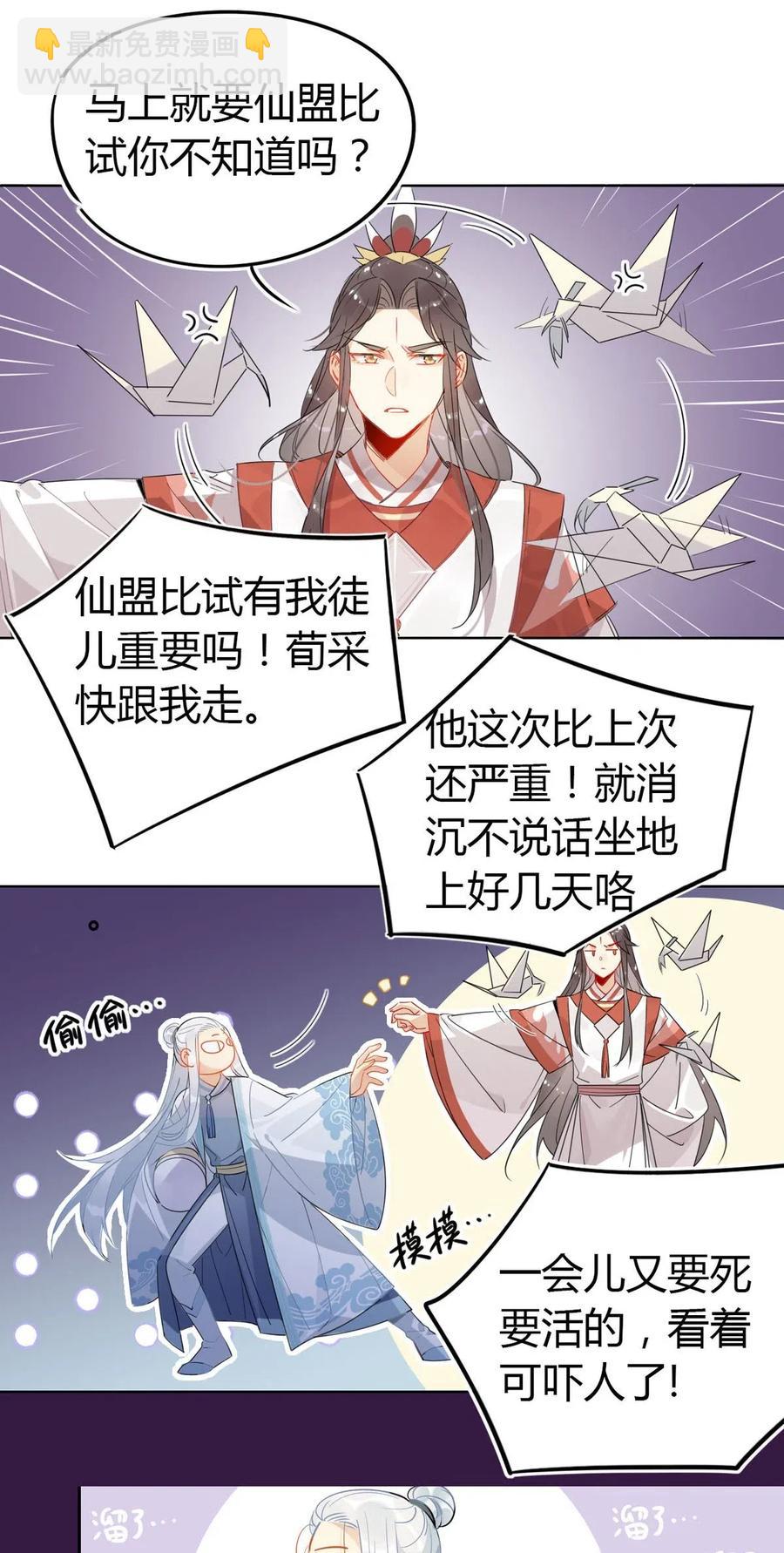 20 对不起师兄，我非去不可！-第20话