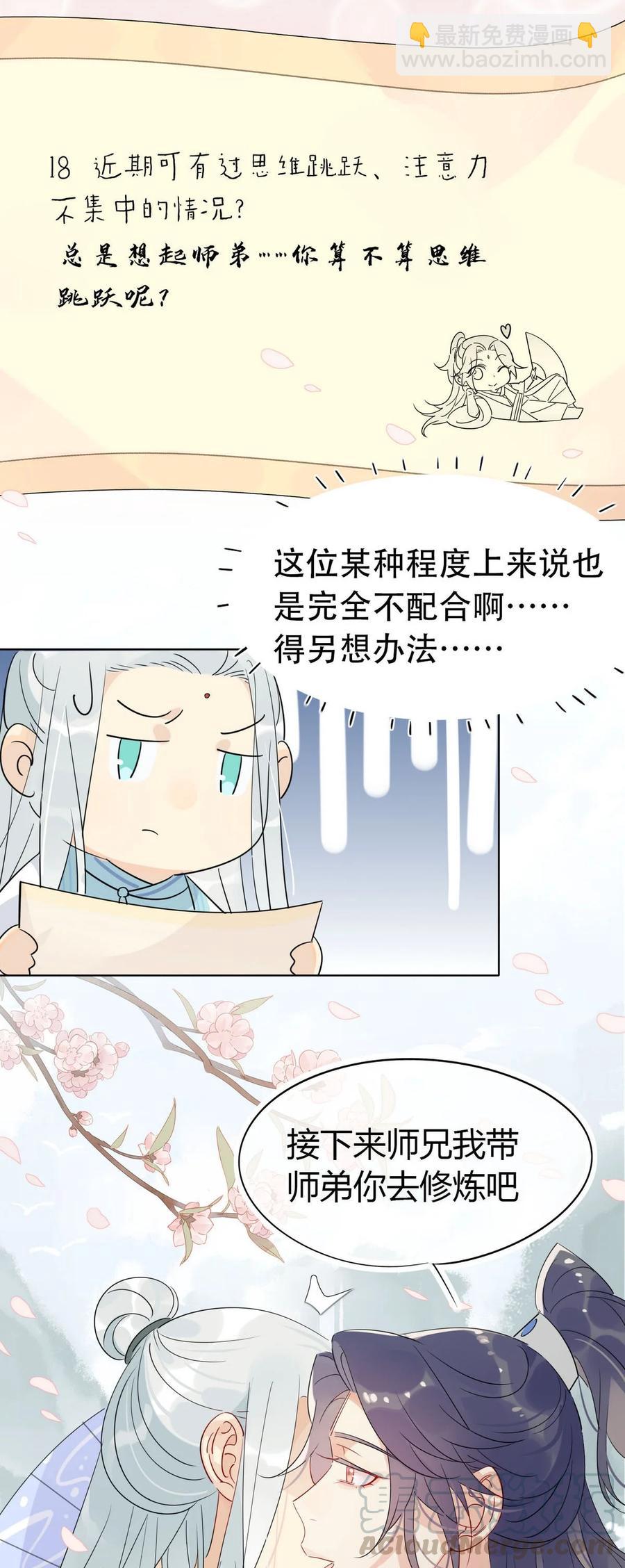 22 原来荀师弟那么关心我-第22话
