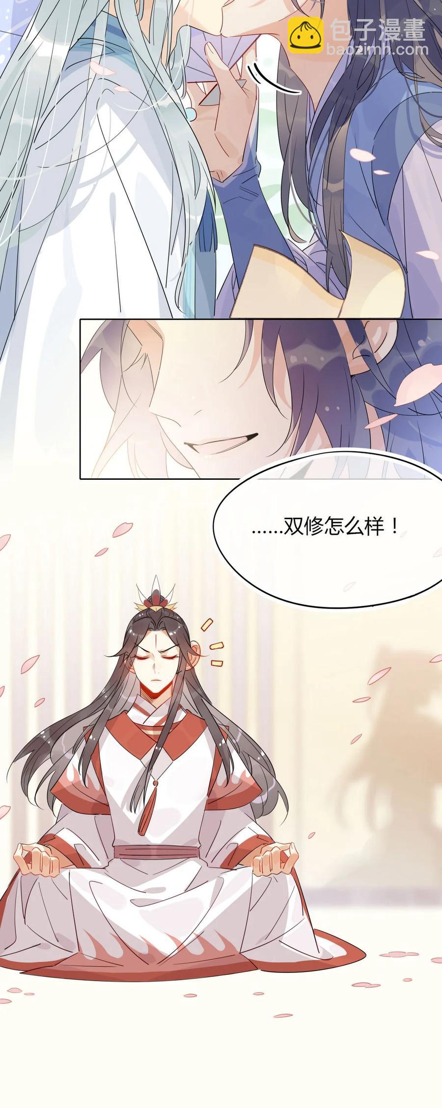 22 原来荀师弟那么关心我-第22话