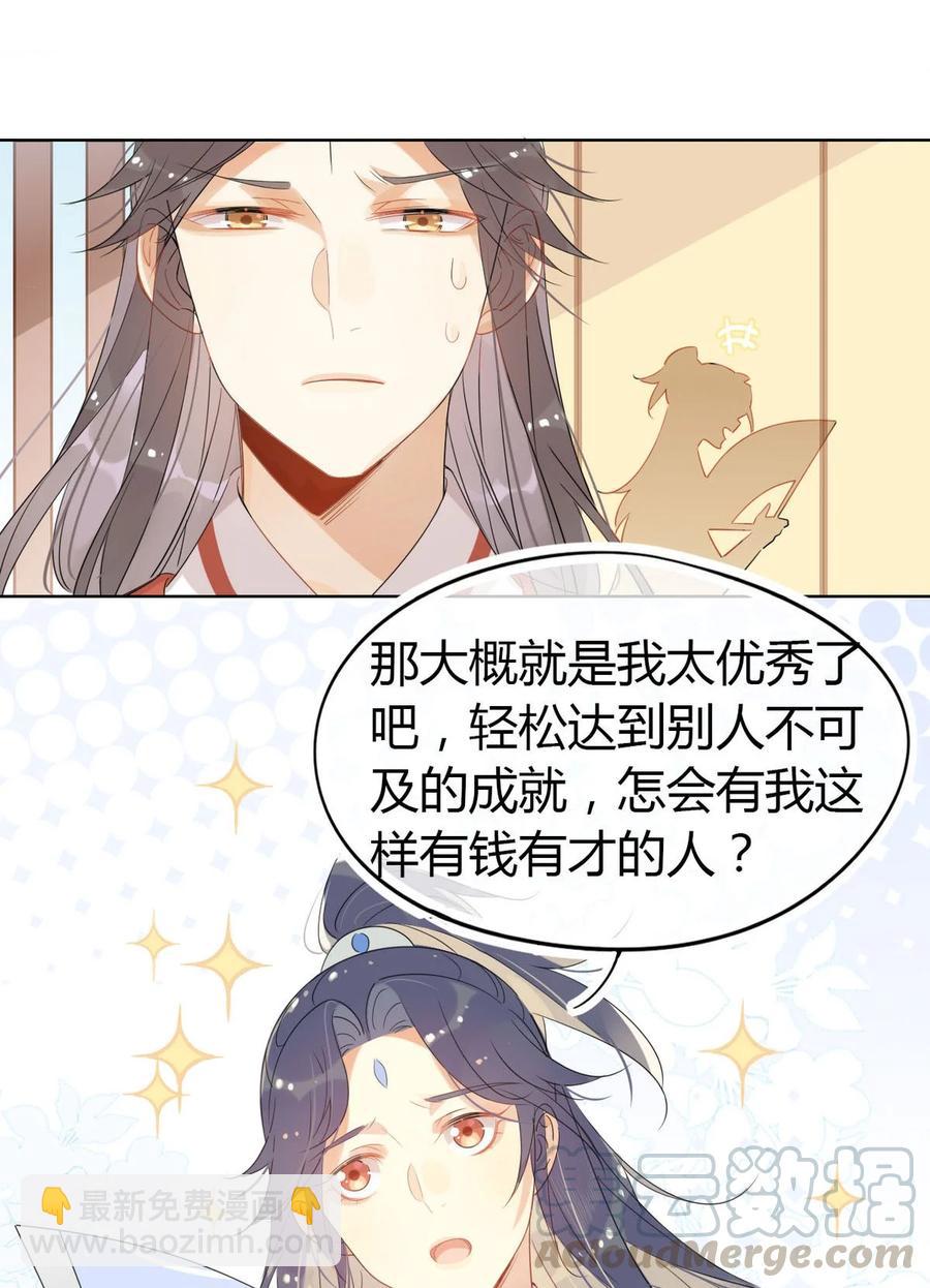 22 原来荀师弟那么关心我-第22话