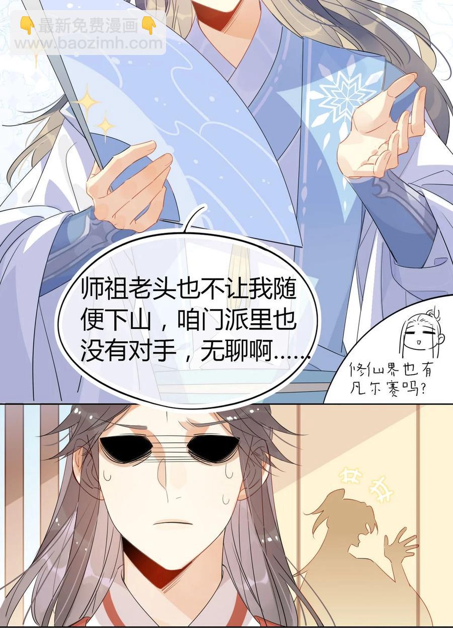 22 原来荀师弟那么关心我-第22话