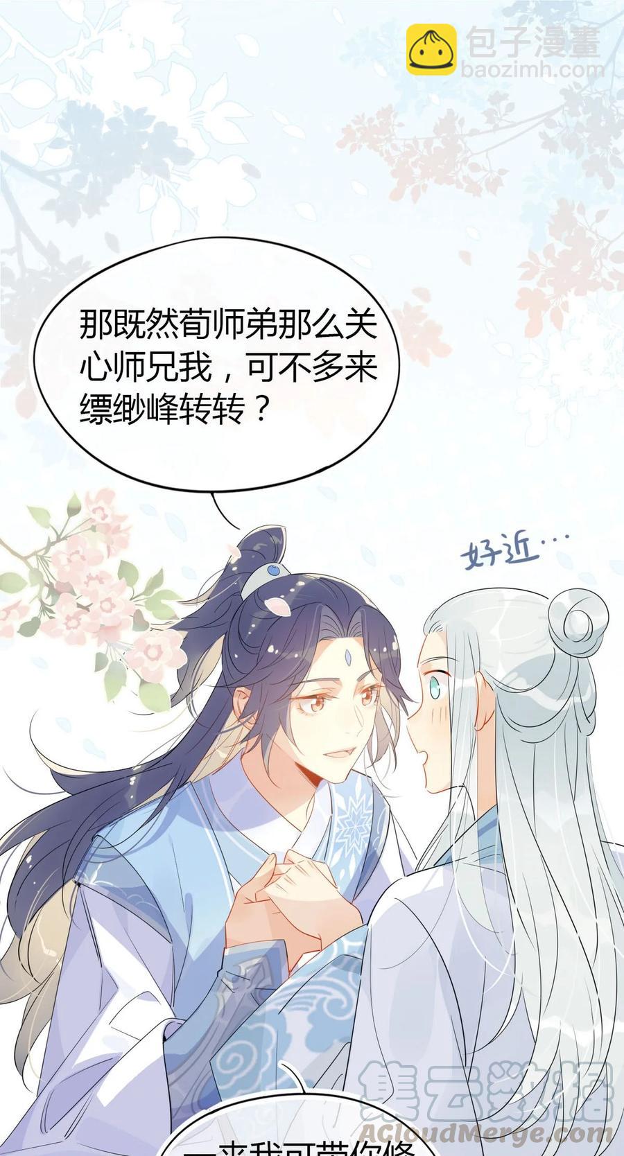 22 原来荀师弟那么关心我-第22话