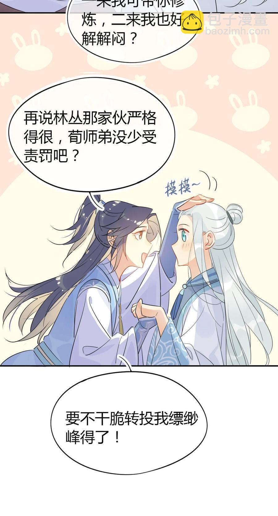 22 原来荀师弟那么关心我-第22话