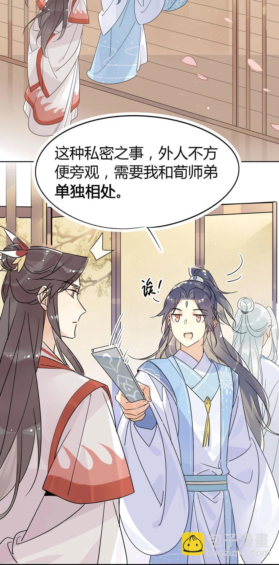 22 原来荀师弟那么关心我-第22话