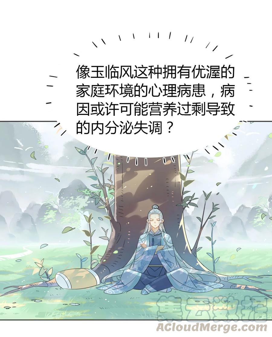 24 师兄！救我！-第24话
