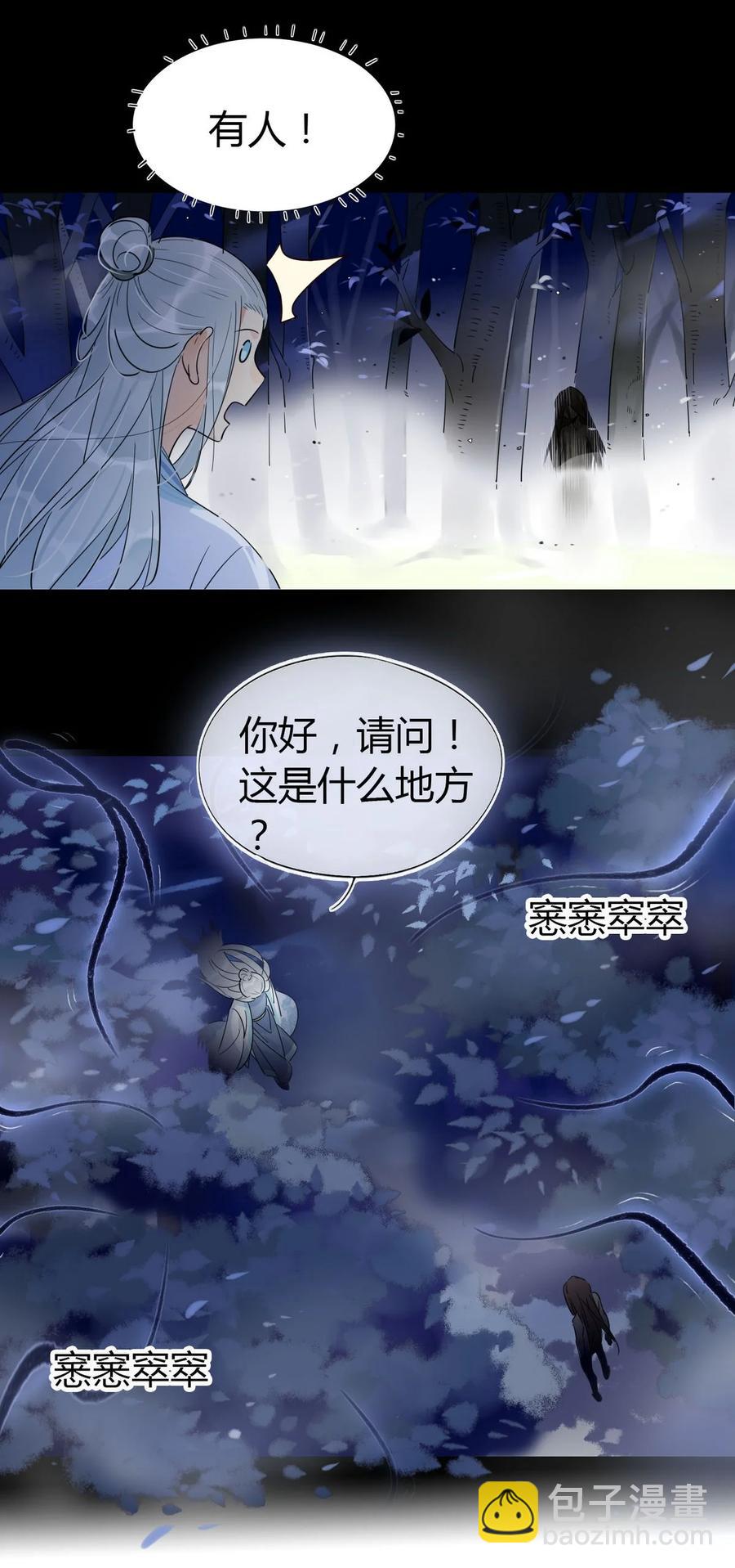 24 师兄！救我！-第24话