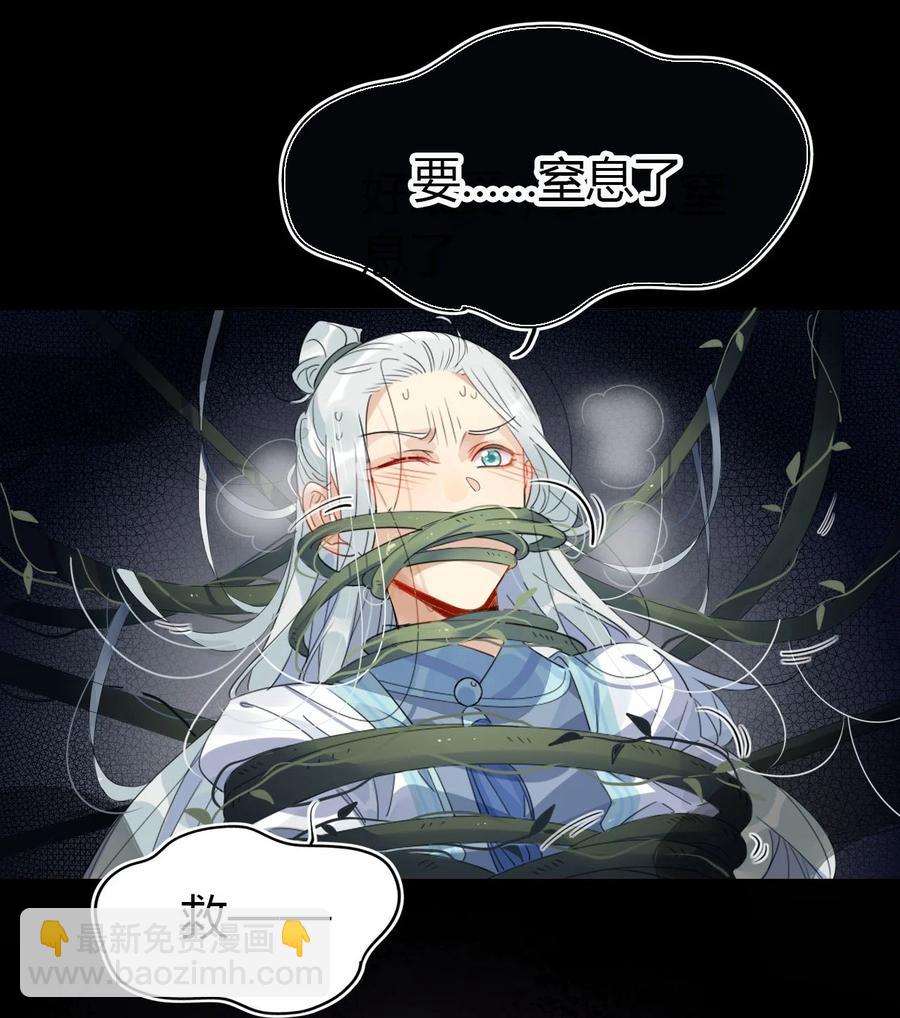 24 师兄！救我！-第24话