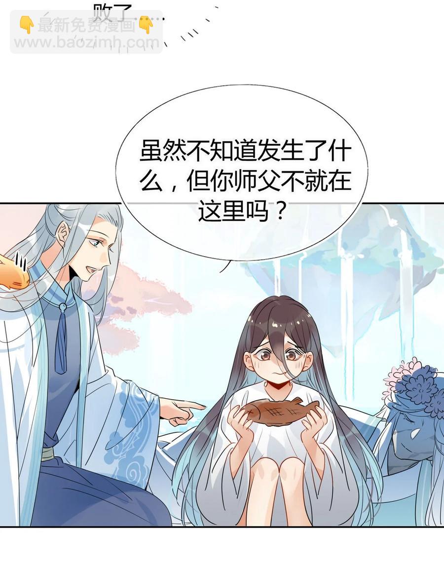 30 师父不在了？-第30话