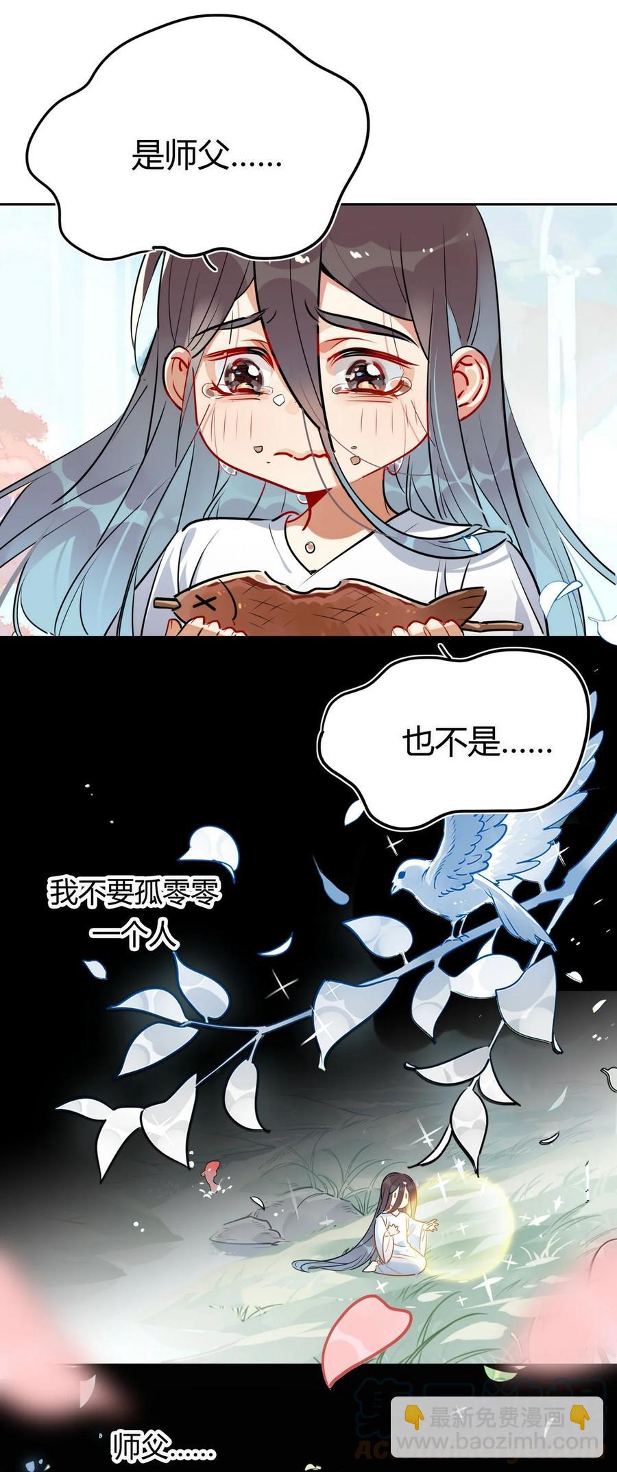 30 师父不在了？-第30话