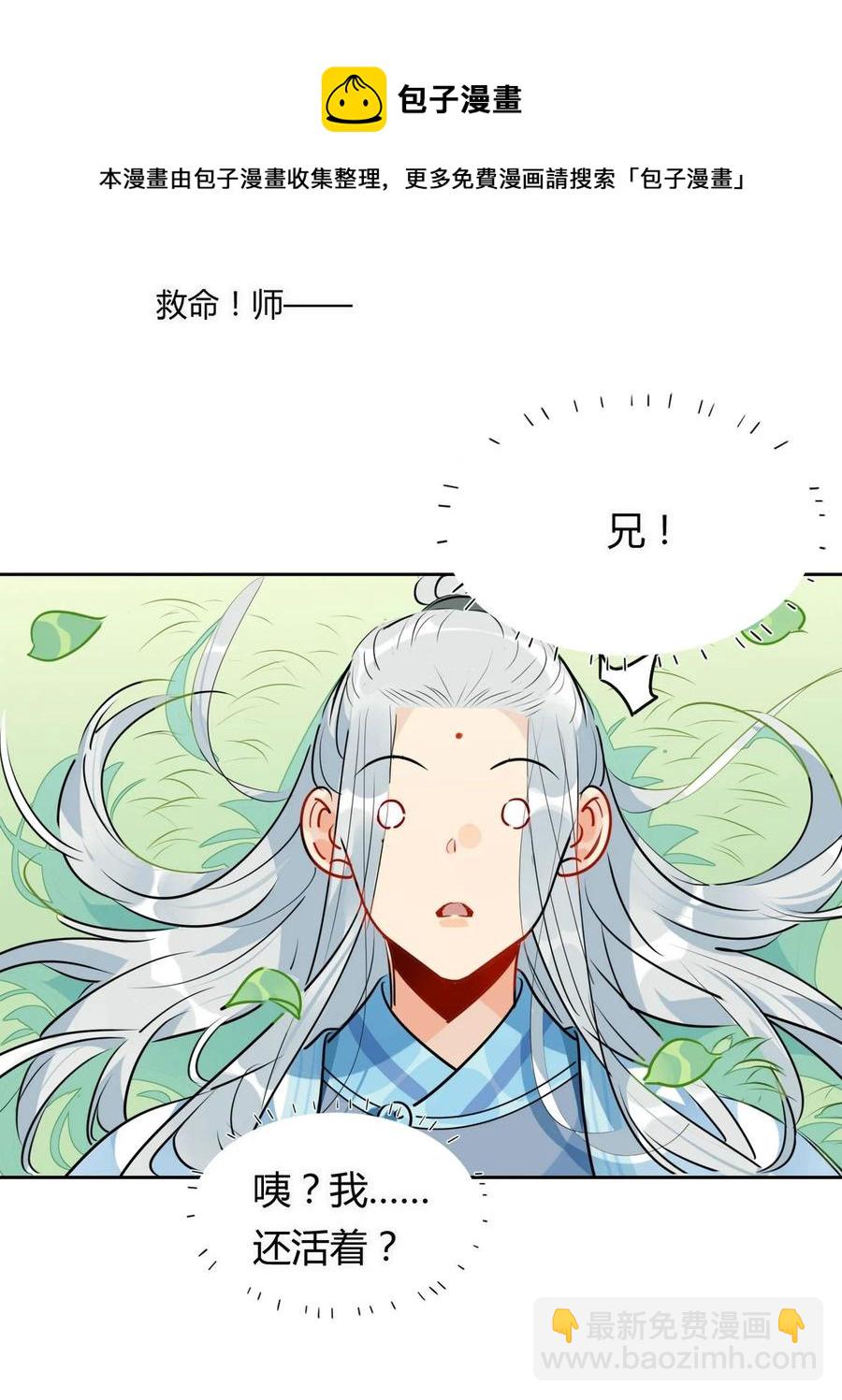 30 师父不在了？-第30话