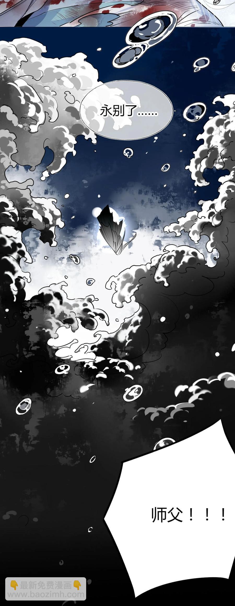 30 师父不在了？-第30话