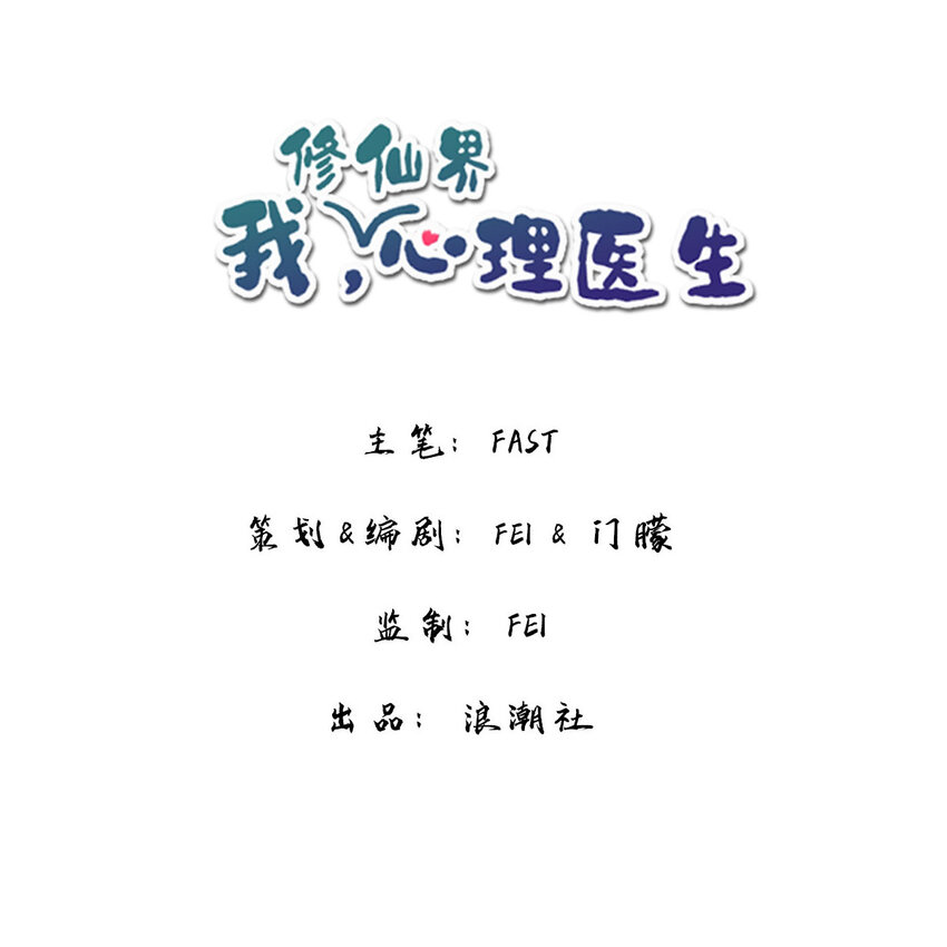 我，修仙界心理醫生 - 5 師兄的八卦 - 1