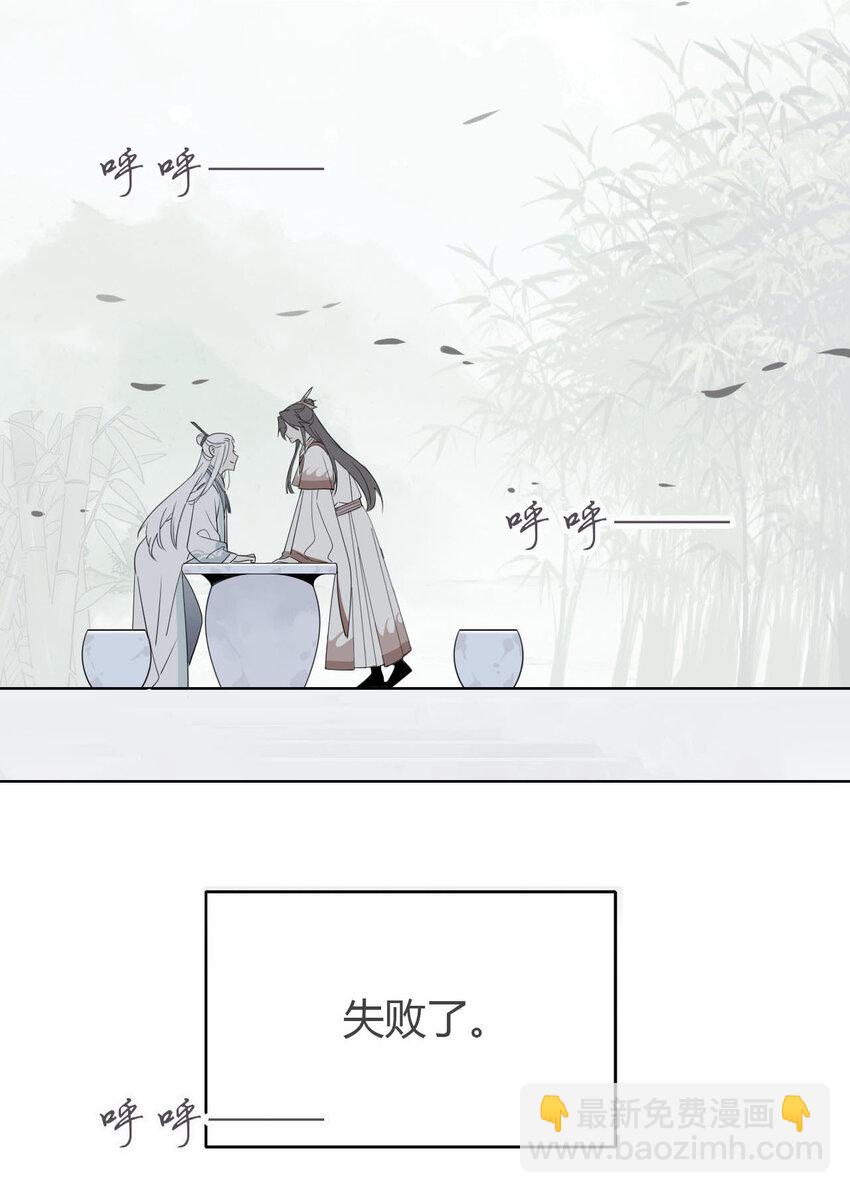 我，修仙界心理醫生 - 5 師兄的八卦 - 2