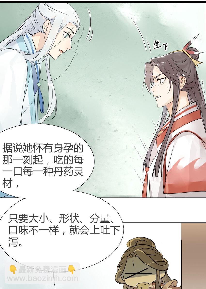 我，修仙界心理醫生 - 5 師兄的八卦 - 2