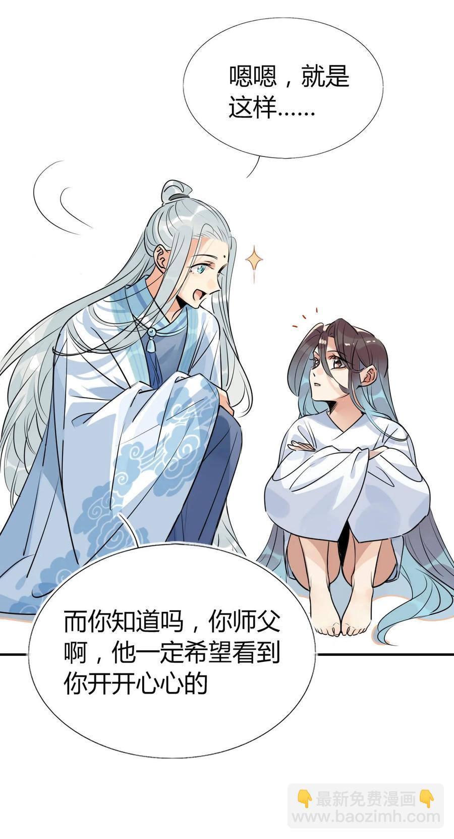 32 灵枕番外续，我修仙千年？-第32话