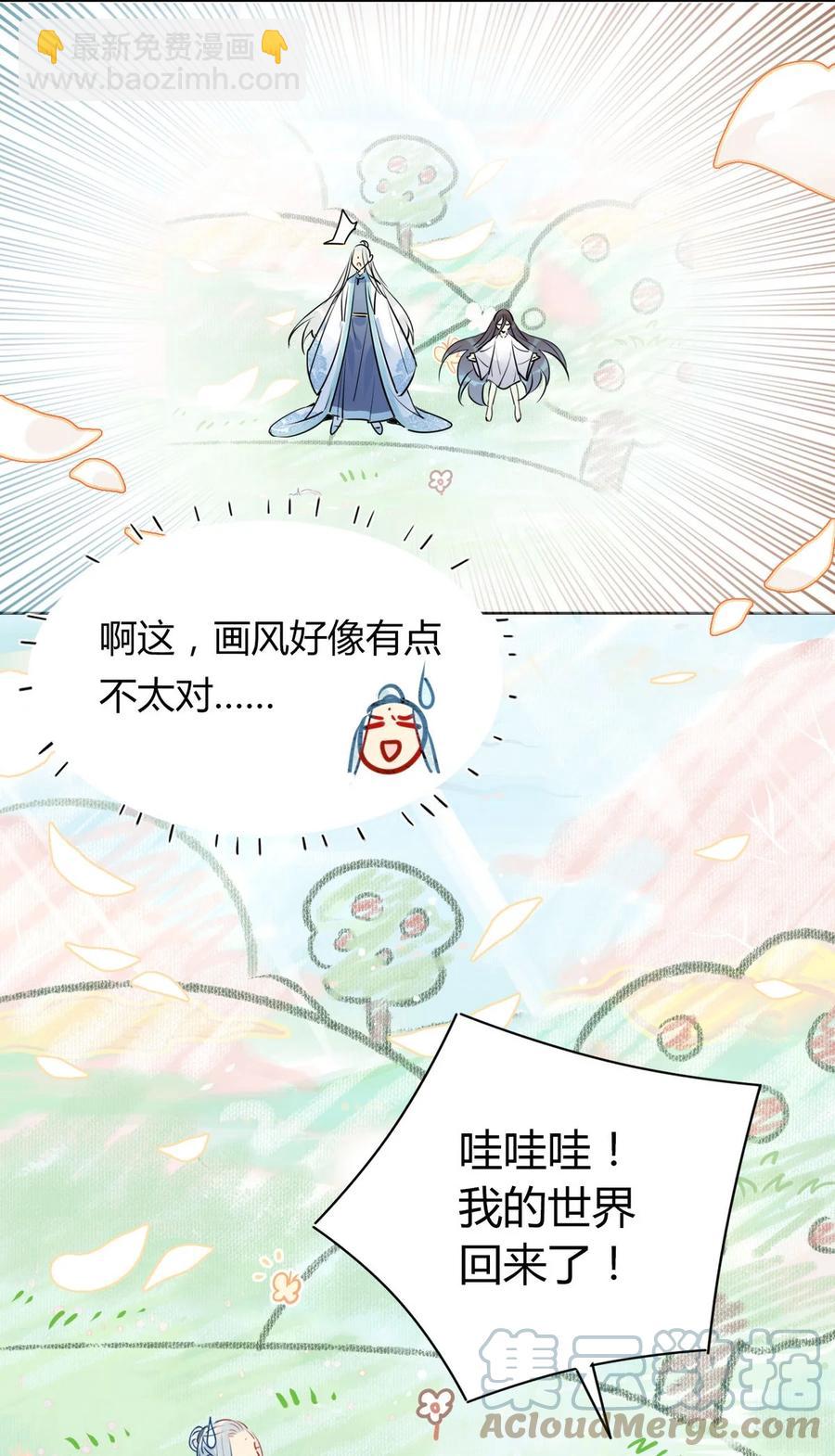 32 灵枕番外续，我修仙千年？-第32话