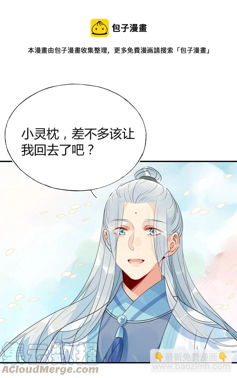 32 灵枕番外续，我修仙千年？-第32话