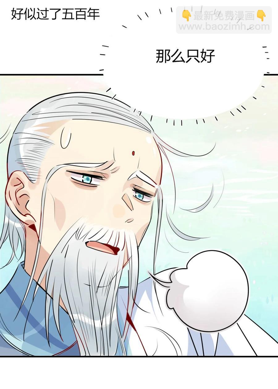 32 灵枕番外续，我修仙千年？-第32话